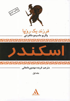 اس‍ک‍ن‍در